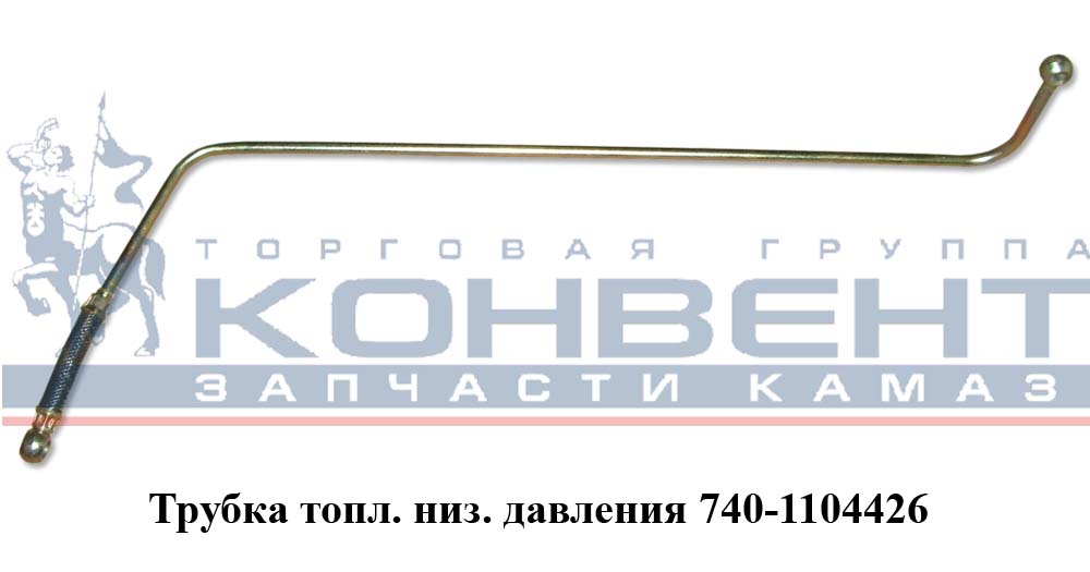 купить Трубка низкого давления (короткая прямая)