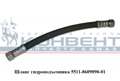 заказать Шланг подъёма кузова  45см.  купить Шланг подъёма кузова  45см.