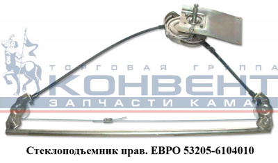 купить Стеклоподъемник УНИВЕРСАЛЬНЫЙ правый / г. Димитровград