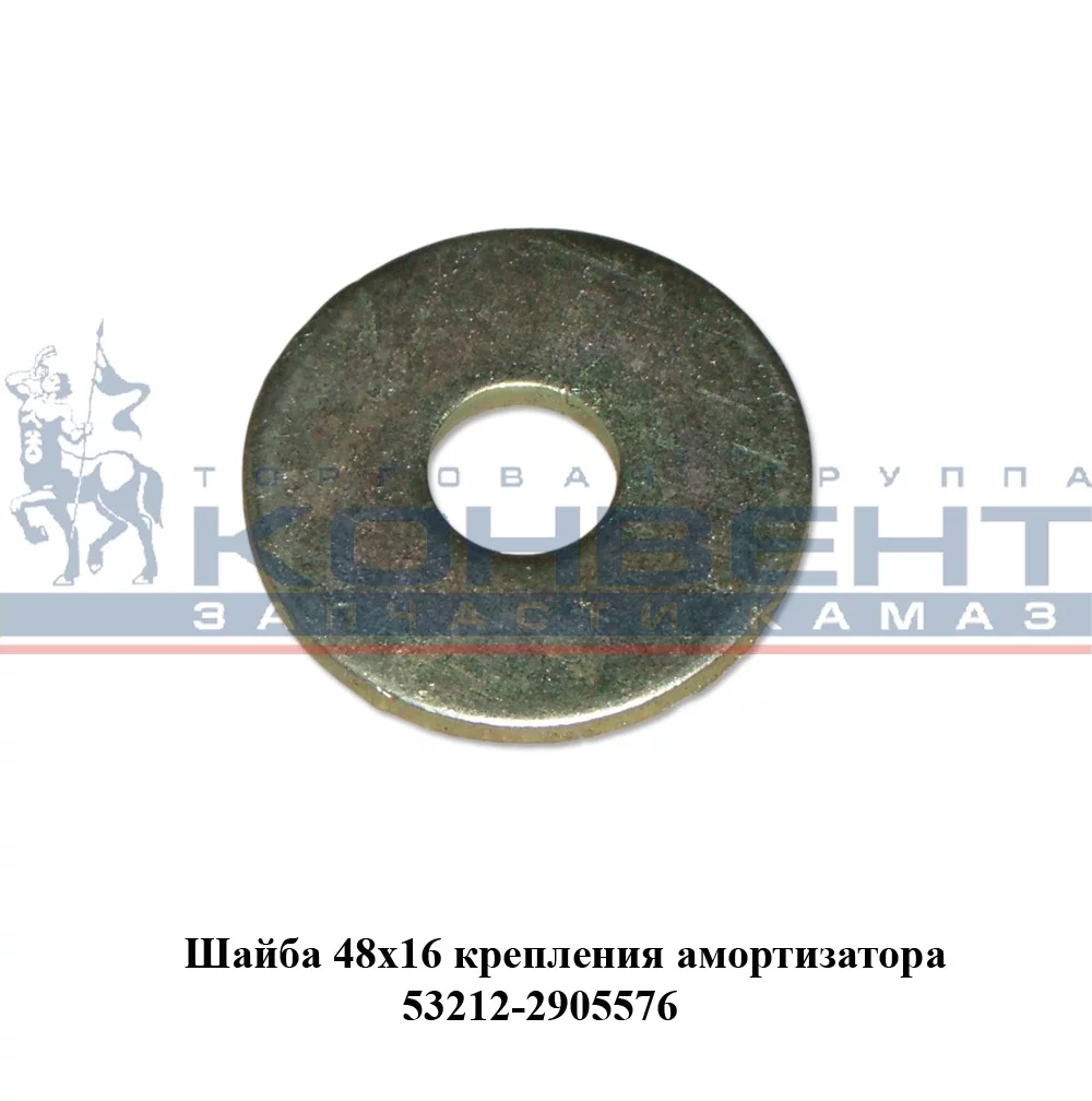 купить Шайба плоская 16х48х4 ( пальца амортизатора ) / ПАО КамАЗ