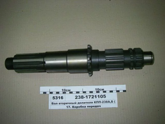 купить Вал вторичный делителя